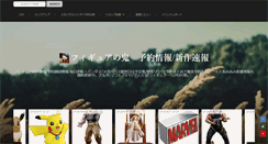 Desktop Screenshot of figure-no-oni.com